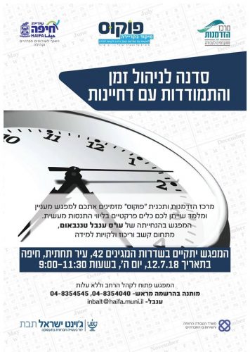 סדנה לניהול זמן ודחיינות להפרעות קשב וריכוז סדנה לניהול זמן ודחיינות להפרעות קשב וריכוז