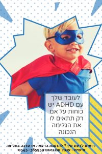 סדנה מבוגרים עם ADHD