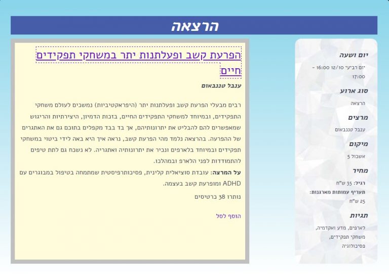 הפרעת קשב אייקון - ענבל טננבאום - עו