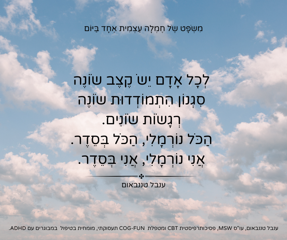 משפטי חמלה עצמית- חלק 1 - ענבל טננבאום - עו